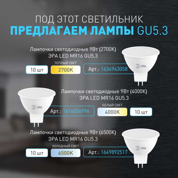 Светильник встраиваемый алюминиевый ЭРА KL109 WH/SL под лампу MR16 GU5.3 белый/серебро матовый Б0061829