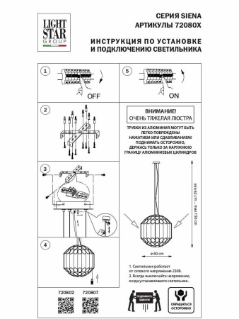 Подвесная люстра Lightstar Siena 720802