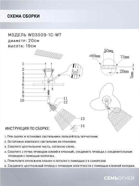 Спот Seven Fires Veyla WD3509/1C-WT Спот Seven Fires Veyla WD3509/1C-WT