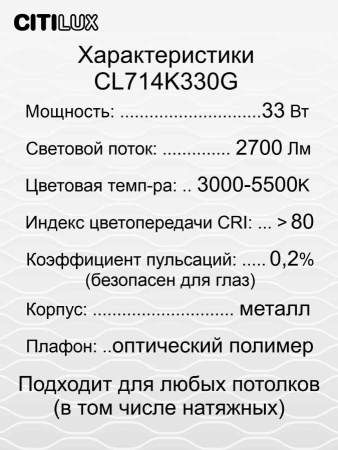 Потолочный светодиодный светильник Citilux Симпла CL714K330G
