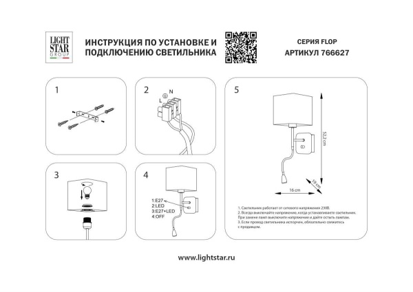 Бра Lightstar Flop 766627