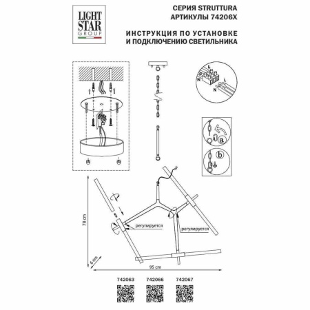 Подвесная люстра Lightstar Struttura 742063 Подвесная люстра Lightstar Struttura 742063