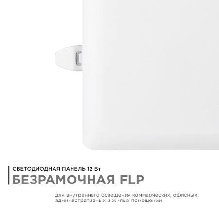 Встраиваемая светодиодная панель Apeyron 06-114 Встраиваемая светодиодная панель Apeyron 06-114