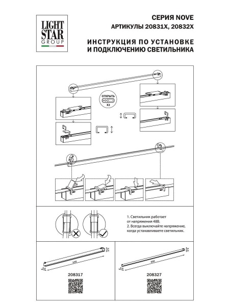 Трековый светодиодный светильник Lightstar Nove 208317