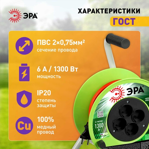 Удлинитель силовой ЭРА RP-4-2x0.75-30m на пластиковой катушке без заземления 4 розетки 30м ПВС 2х0,75мм2 Б0059780