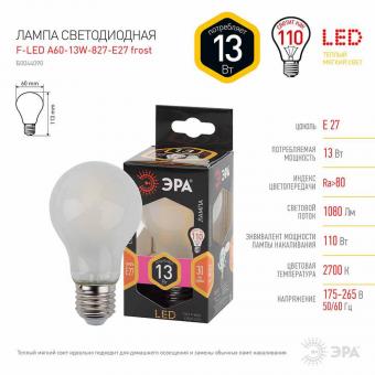 Лампа светодиодная филаментная ЭРА E27 13W 2700K матовая F-LED A60-13W-827-E27 frost Б0044090