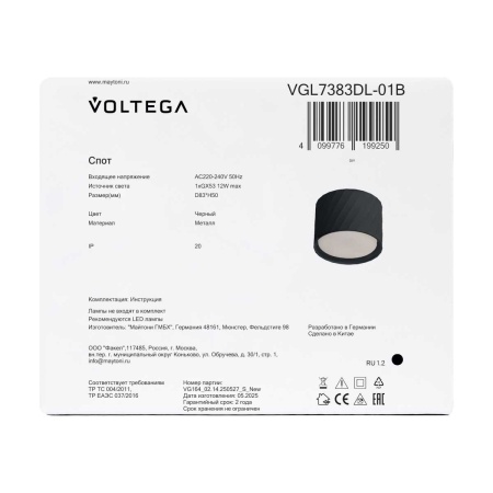 Потолочный светильник Voltega Флимм / Flimm VGL7383DL-01B