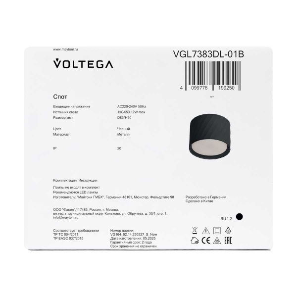 Потолочный светильник Voltega Флимм / Flimm VGL7383DL-01B