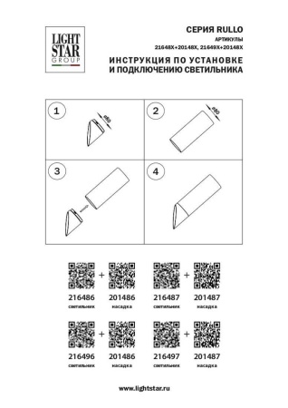 Насадка торцевая Lightstar Rullo 201487 Насадка торцевая Lightstar Rullo 201487