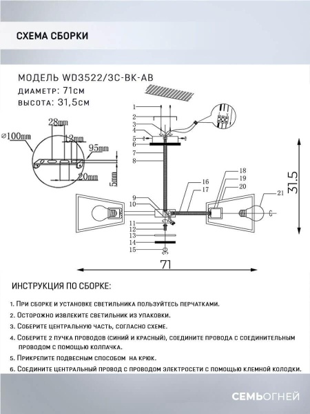 Потолочная люстра Seven Fires Klotild WD3522/3C-BK-AB