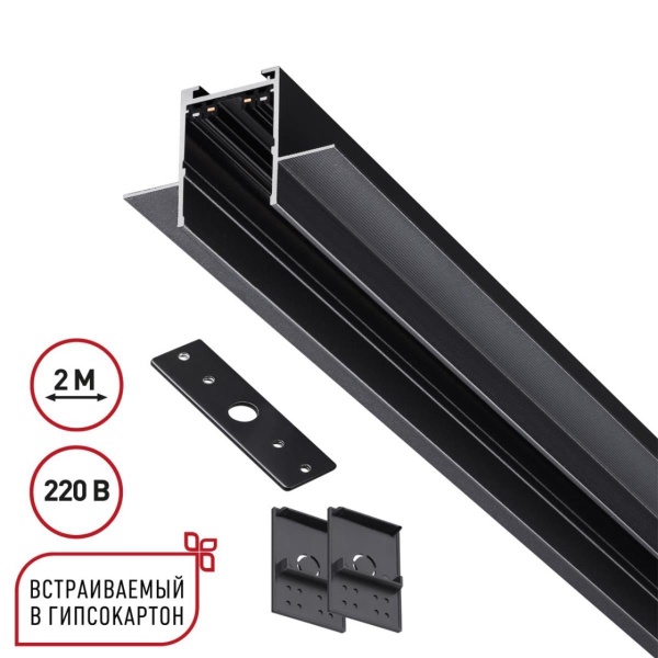 Шинопровод для ГКЛ Novotech VECTOR 135302