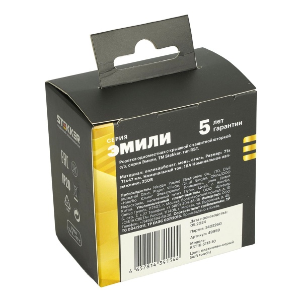 Розетка 1-местная с крышкой с защ. штор, STEKKER, с/з, 250В, 16А, серия Эмили, RST16-5112-10, платиново-серый, soft touch 49959