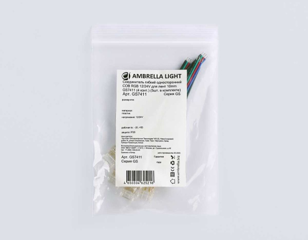 Соединитель гибкий односторонний AMBRELLA LIGHT ILLUMINATION COB RGB 12/24V для лент 10mm (4 конт.) (5шт. в комплекте) GS7411