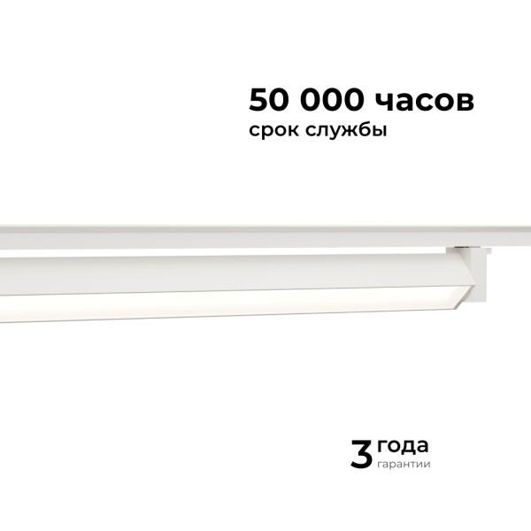 Трековый светодиодный светильник Apeyron 25-13