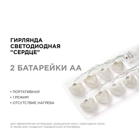 Гирлянда светодиодная Apeyron сердце 15-61