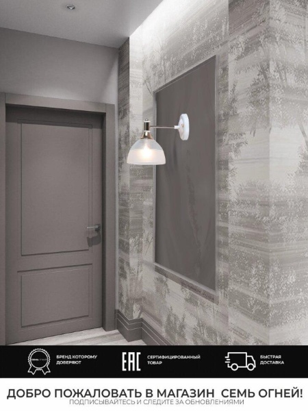 Бра Seven Fires Alana WD3616/1W-WT-FGD-WT