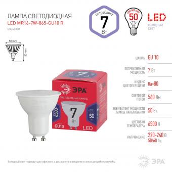 Лампа светодиодная ЭРА GU10 7W 6500K матовая MR16-7W-865-GU10 R