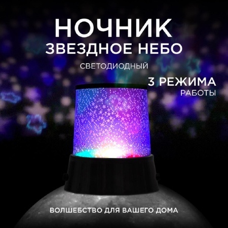 Ночник-проектор Apeyron Звездное небо 12-142
