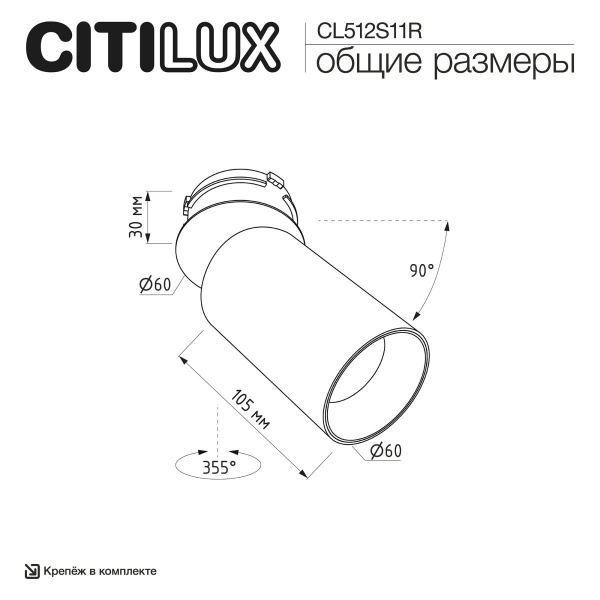 Встраиваемый спот Citilux SkyPORT.10 Axel CL512S11R
