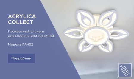 Потолочная светодиодная люстра Ambrella light Acrylica Original FA462