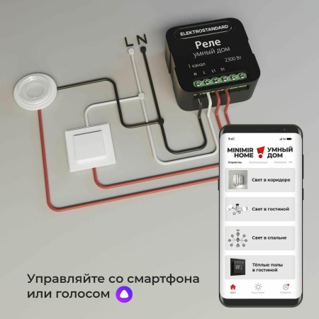 Реле Wi-Fi Elektrostandard 76006/00 4690389185069 Реле Wi-Fi Elektrostandard 76006/00 4690389185069