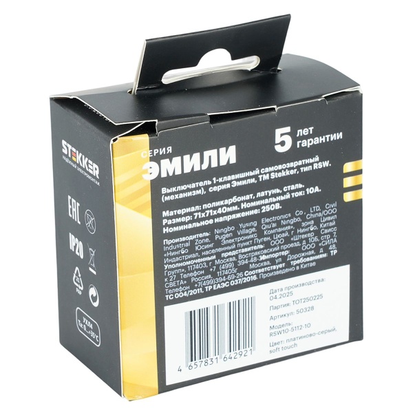 Выключатель 1-клавишный самовозвратный (механизм), Stekker, 250В, 10А Эмили, RSW10-5112-10, платиново-серый, soft touch 50328