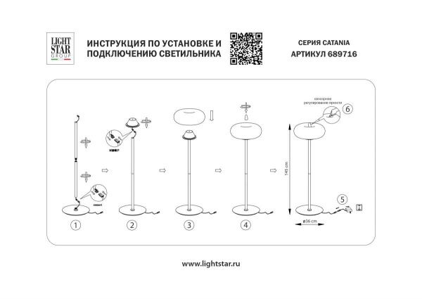 Торшер диммируемый 20W 3000K белый Catania Lightstar 689716