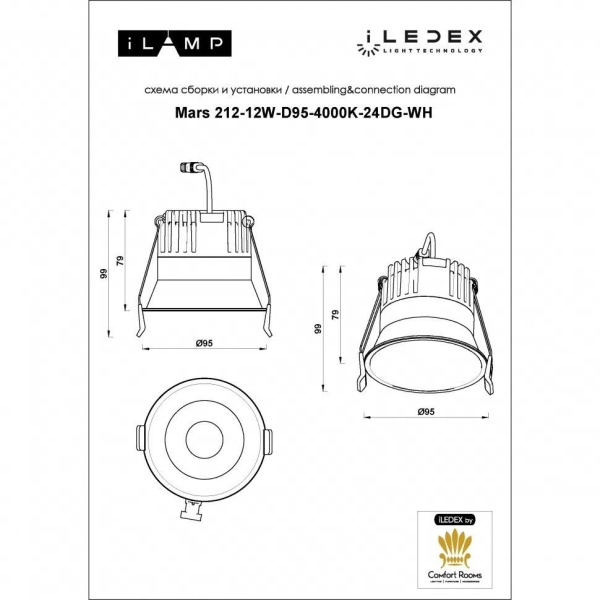 Встраиваемый светодиодный светильник iLedex Mars 212-12W-D95-4000K-24DG-WH