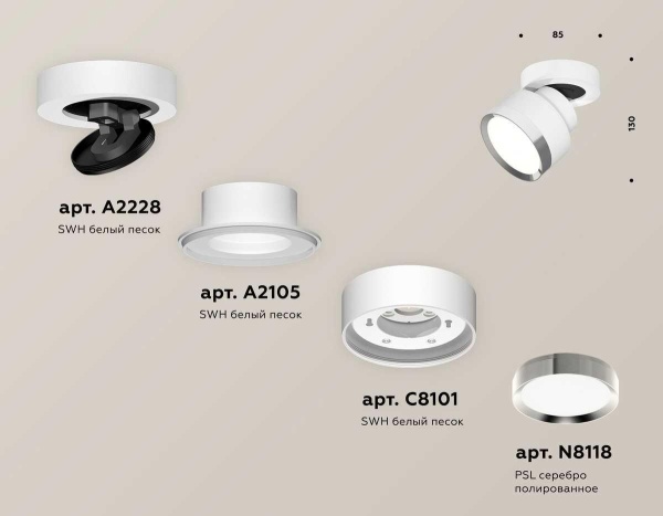 Комплект спота Ambrella light Techno Spot XM (A2228, A2105, C8101, N8118) XM8101003