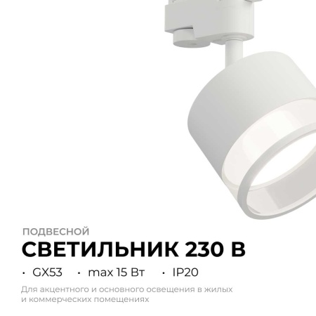 Трековый светильник Apeyron Sunrise 16-87