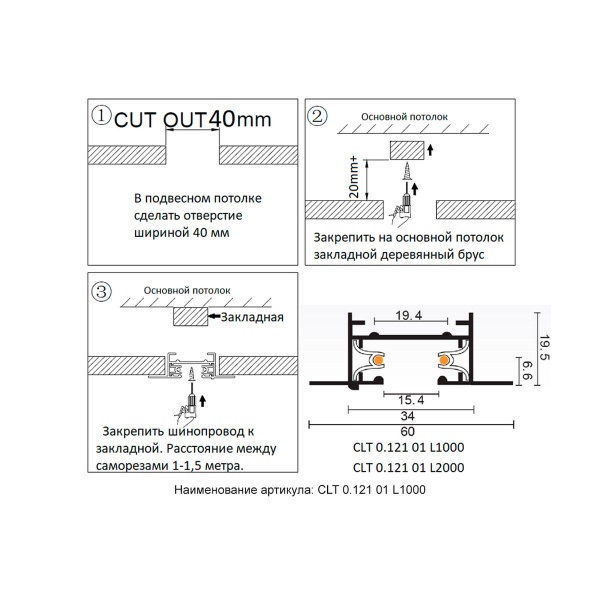 Шинопровод встраиваемый однофазный Crystal Lux CLT 0.121 01 L1000 BL