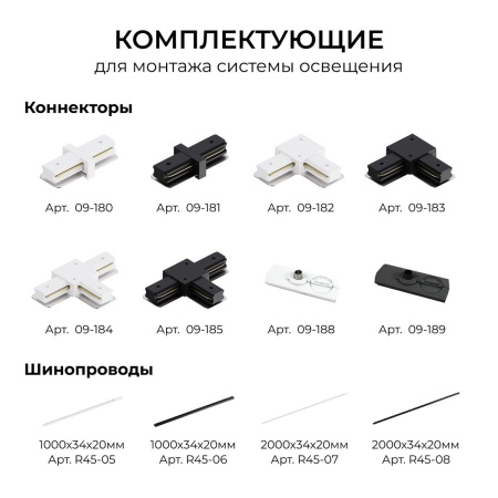 Коннектор угловой однофазный Apeyron 09-182