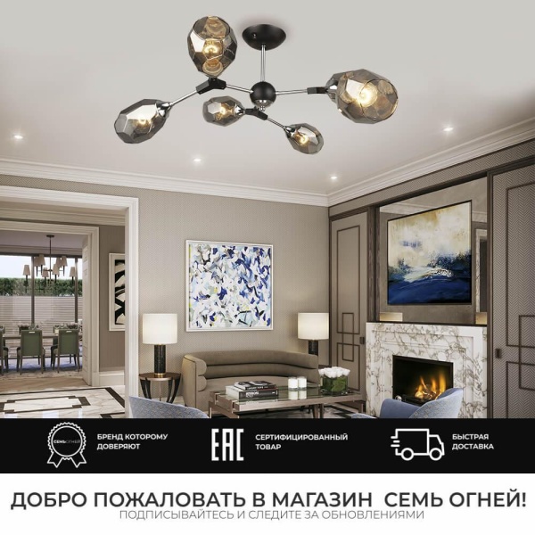Потолочная люстра Seven Fires Betney SF3330/6C-BK-CR-SMK