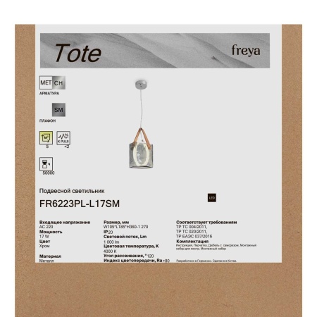Подвесной светильник Freya Тоут / Tote FR6223PL-L17SM