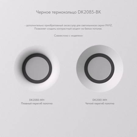 Встраиваемый светильник Denkirs Inviz DK2081-WH