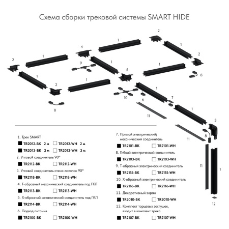 Подвод питания для шинопровода Denkirs Smart Base TR2100-BK