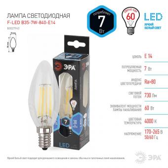 Лампа светодиодная филаментная ЭРА E14 7W 4000K прозрачная F-LED B35-7W-840-E14