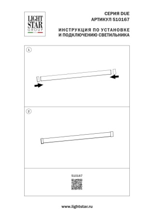 Заглушка торцевая Lightstar Due Hermes 510167