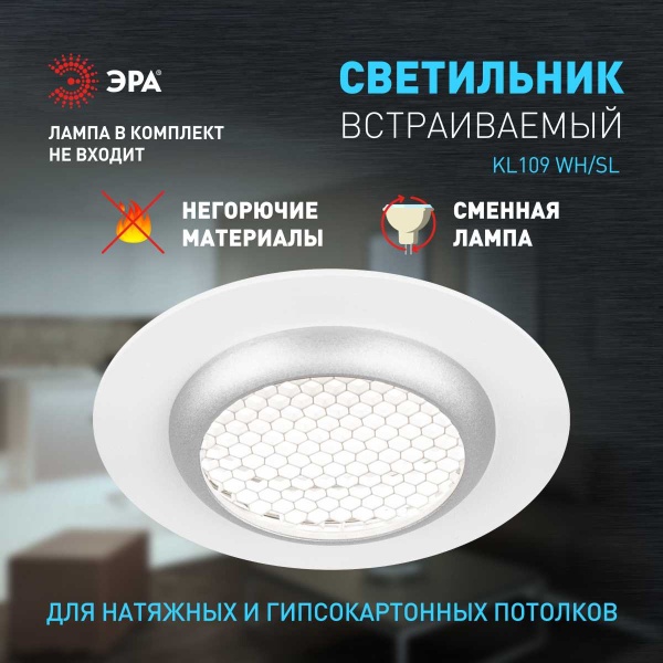 Светильник встраиваемый алюминиевый ЭРА KL109 WH/SL под лампу MR16 GU5.3 белый/серебро матовый Б0061829