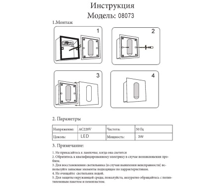 Встраиваемый светодионый спот Kink Light Эви 08073,01
