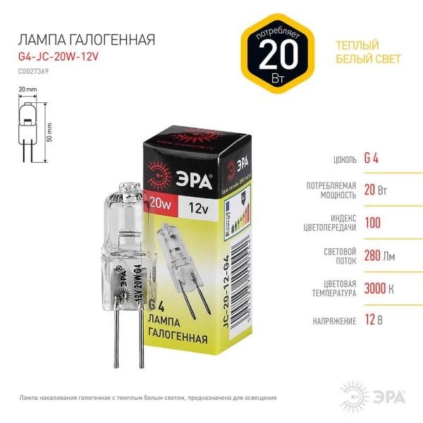 Лампа галогенная ЭРА G4 20W 2700K прозрачная G4-JC-20W-12V C0027369 Лампа галогенная ЭРА G4 20W 2700K прозрачная G4-JC-20W-12V C0027369