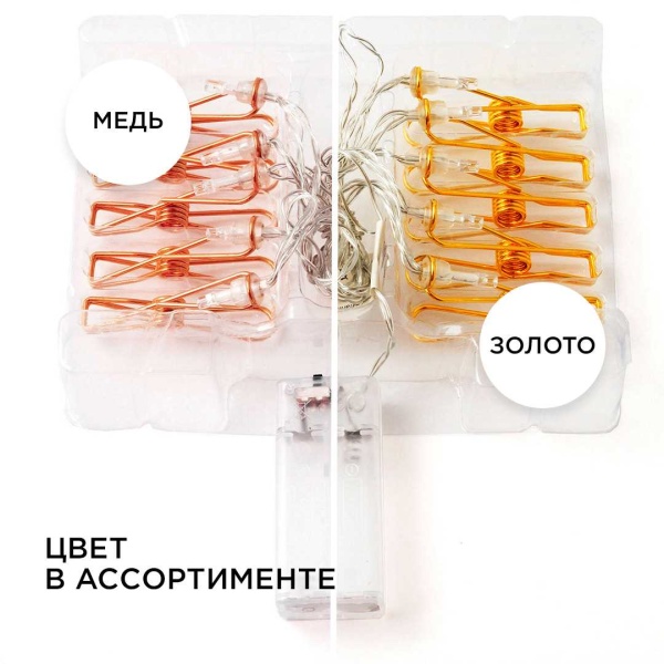 Гирлянда светодиодная Apeyron прищепка 15-59