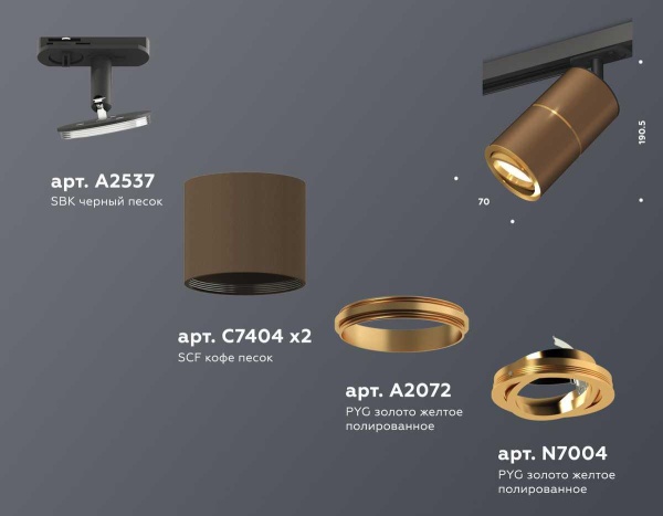 Комплект трекового светильника Ambrella light Track System XT (A2537, C7404, A2072, C7404, N7004) XT7404001