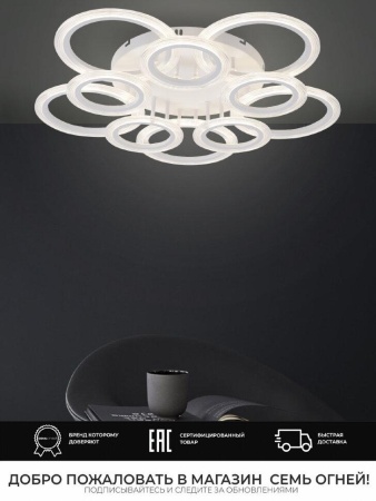 Потолочная светодиодная люстра Seven Fires Keteri WD6026/10C-WT