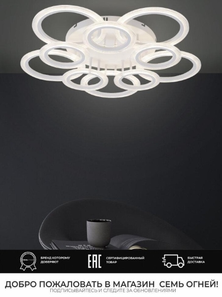 Потолочная светодиодная люстра Seven Fires Keteri WD6026/10C-WT
