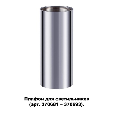 Плафон Novotech Konst Unite 370697 Плафон Novotech Konst Unite 370697
