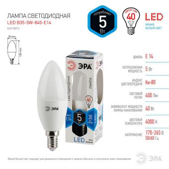 Лампа светодиодная ЭРА E14 5W 4000K свеча матовая LED B35-5W-840-E14