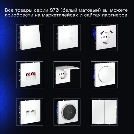 Выключатель встраиваемый Voltum S70 двухклавишный 10А, (белый матовый) VLS020102