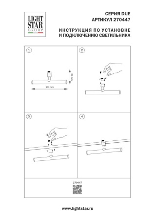 Трековый светильник Lightstar Due Hermes 270447