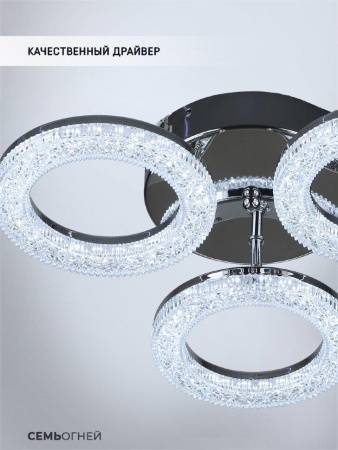 Потолочная светодиодная люстра Seven Fires Ronni WD7506/3C-CR